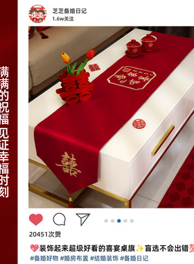 茶几结婚桌布婚房布置装饰桌旗红
