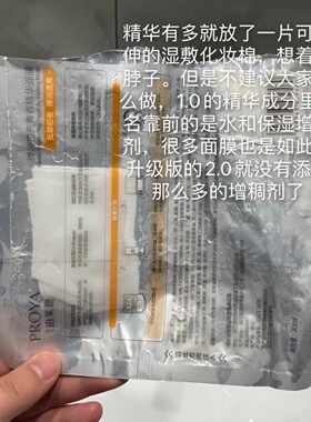 珀莱雅1.0双抗面膜10片59打包