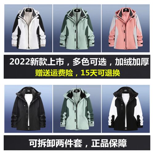 正品冲锋衣男女款三合一可拆卸户外加厚防风加绒加厚防寒服外套 - 图1
