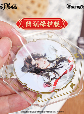 广博正版天官赐福周边精美亚克力磁贴冰箱贴套装礼品奖品学生用品