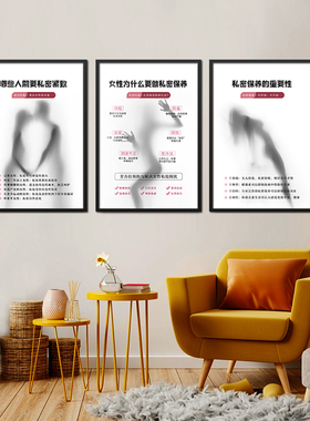 私密房间装饰画美容院养生馆挂画月子中心生殖保养图定制广告墙画