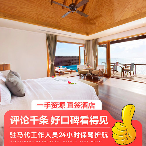 马尔代夫六星神仙珊瑚岛7天5晚旅游蜜月机票酒店自由行一价全包 - 图2