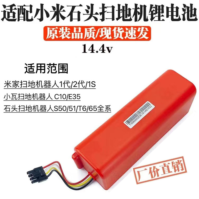 适配石头小瓦米家扫地机器人小米1代1S 1C STYTJ02YM 3C锂电池S50,淘宝优惠券,粉丝福利购,淘宝优惠卷