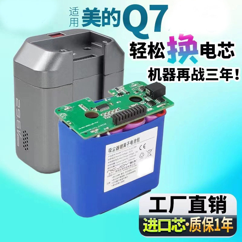 适配美的无线绿光显尘吸尘器Q7电池包配件 25.9V2500AMH扫洗地机,淘宝优惠券,粉丝福利购,淘宝优惠卷