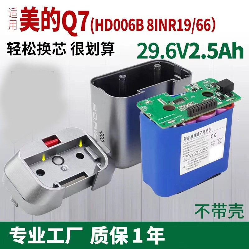 适配美的无线绿光显尘吸尘器Q7电池包配件 25.9V2500AMH扫洗地机,淘宝优惠券,粉丝福利购,淘宝优惠卷