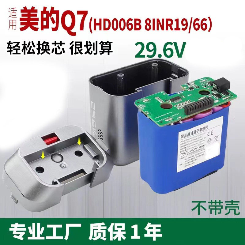 适配美的无线绿光显尘吸尘器Q7电池包配件 25.9V2500AMH扫洗地机,淘宝优惠券,粉丝福利购,淘宝优惠卷