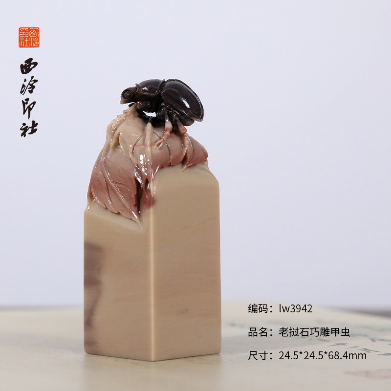 【西泠印社】巧雕甲虫知了印章老挝石孤品书法藏书章压角章国画引首章私人定制手工定刻篆刻印石送礼收藏,淘宝优惠券,粉丝福利购,淘宝优惠卷