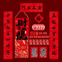 West Lang Print Social Group 2024 Dragon Year New Couplets Box Suits for New Year Spring Festival Spring Festival