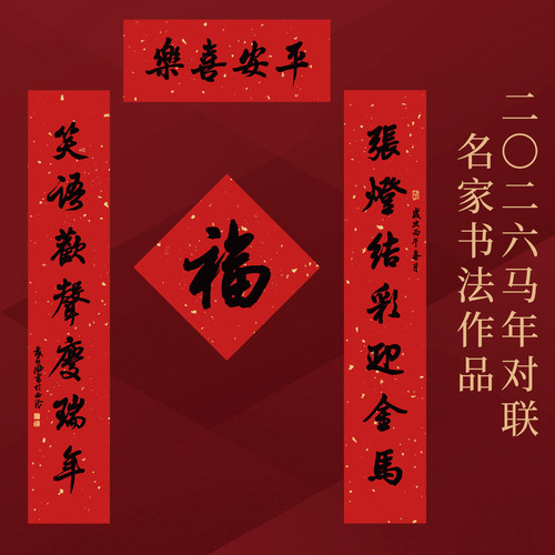 【西泠印社】马年春联礼盒2026新款春节新年对联新春过年门联 - 图1