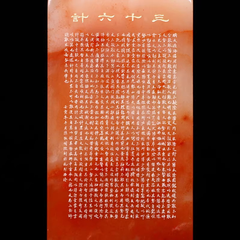 【西泠印社】老挝石微雕《三十六计》印章孤品书法藏书章压角章国画引首章定制个人章手工定刻篆刻送礼收藏 - 图0