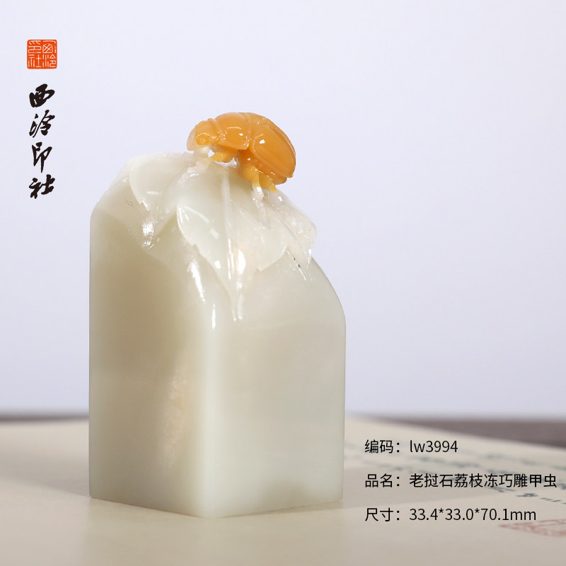 【西泠印社】巧雕甲虫知了印章老挝石孤品书法藏书章压角章国画引首章私人定制手工定刻篆刻印石送礼收藏,淘宝优惠券,粉丝福利购,淘宝优惠卷