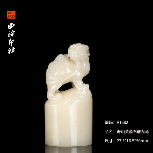 西泠印社】寿山石青田石印章素章古兽方章正章博古孤品书法国画私人定制