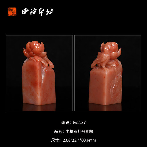 西泠印社】寿山石青田石印章素章古兽方章正章博古孤品书法国画私人定制