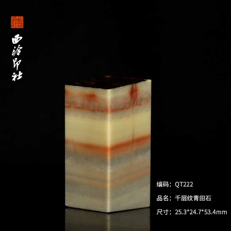 【西泠印社】千层纹青田石印章素章方章正章博古孤品书法国画私人定制姓名章手工篆刻石材印石送礼收藏