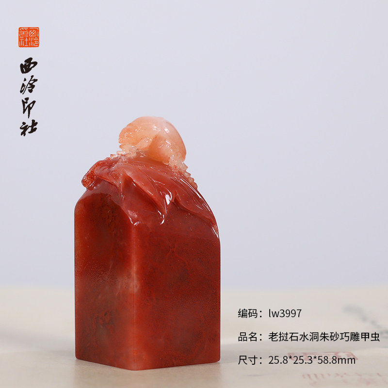 【西泠印社】巧雕甲虫知了印章老挝石孤品书法藏书章压角章国画引首章私人定制手工定刻篆刻印石送礼收藏,淘宝优惠券,粉丝福利购,淘宝优惠卷