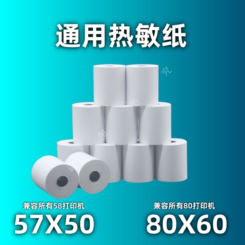 热敏纸58MM80MM结账小票纸后厨出品57X5080X60热敏打印机打印卷纸 - 图0