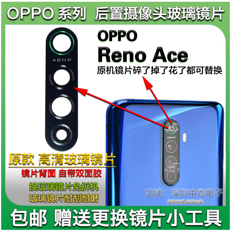 oppo Reno3pro后摄像头玻璃镜片Reno3 RenoACE后置照相机玻璃镜面-图0