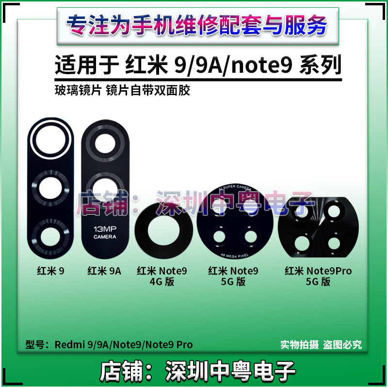 适用于小米红米9/9A后置摄像头玻璃镜片 Note9 pro照相机5G镜面盖 - 图1