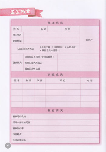 幼儿成长记录册 家园联系册 大班 下册 教育科学出版社家园联系手册 - 图2
