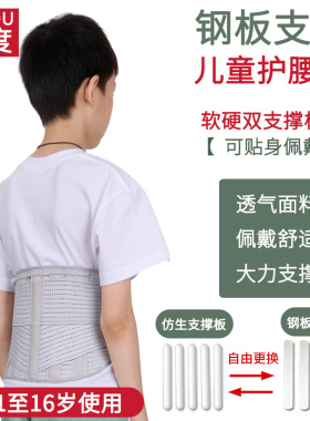 薄款儿童护腰带腰围腰托