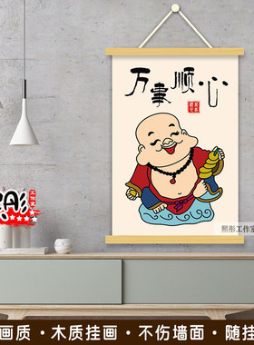 弥勒佛挂画笑口常开新中式玄关