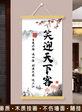 挂画店铺开业饭店酒店客似云来