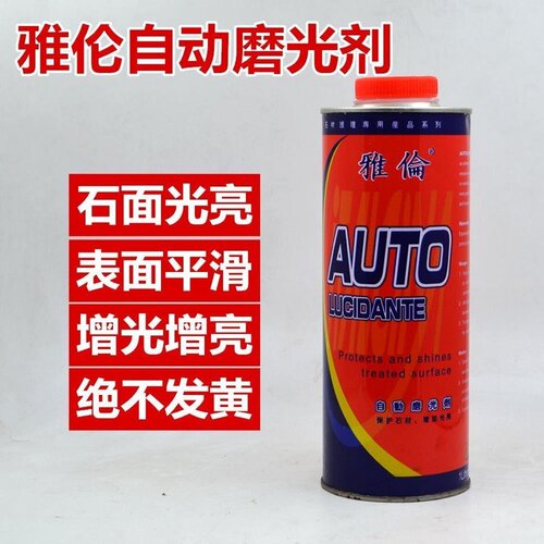 进口雅伦AUTO大理石自动磨光剂抛光粉加光腊石材保护剂增光剂光油 - 图0