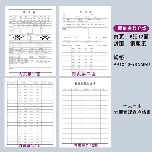 视力管理档案个人验光配镜客户登记表定制封套壳眼镜店顾客档案本 - 图0