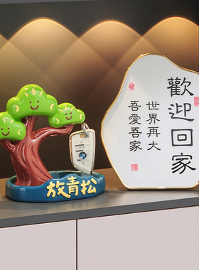 放青松玄关钥匙收纳摆件入户进门口客厅鞋柜解压治愈情绪稳定礼物