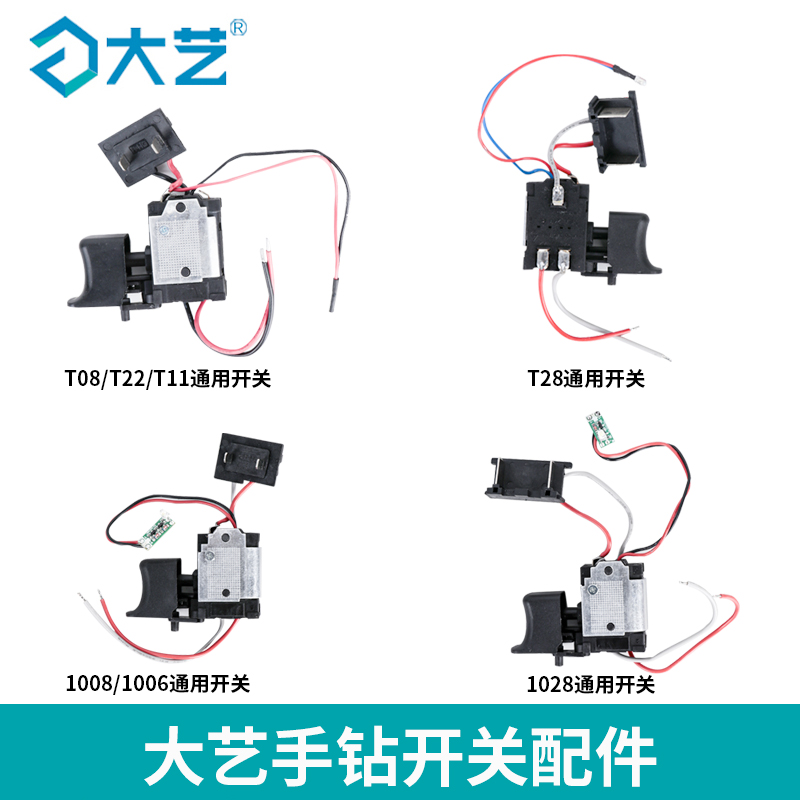 大艺手钻充电器12v16v原装20v锂电池配件1028手电钻10086开关裸机 - 图2