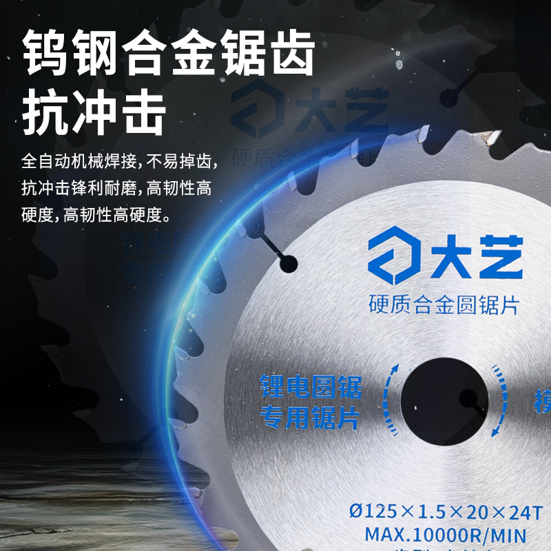 正品大艺锯片木工5寸6寸锂电锯五寸六寸手电锯125专用150型电锯片