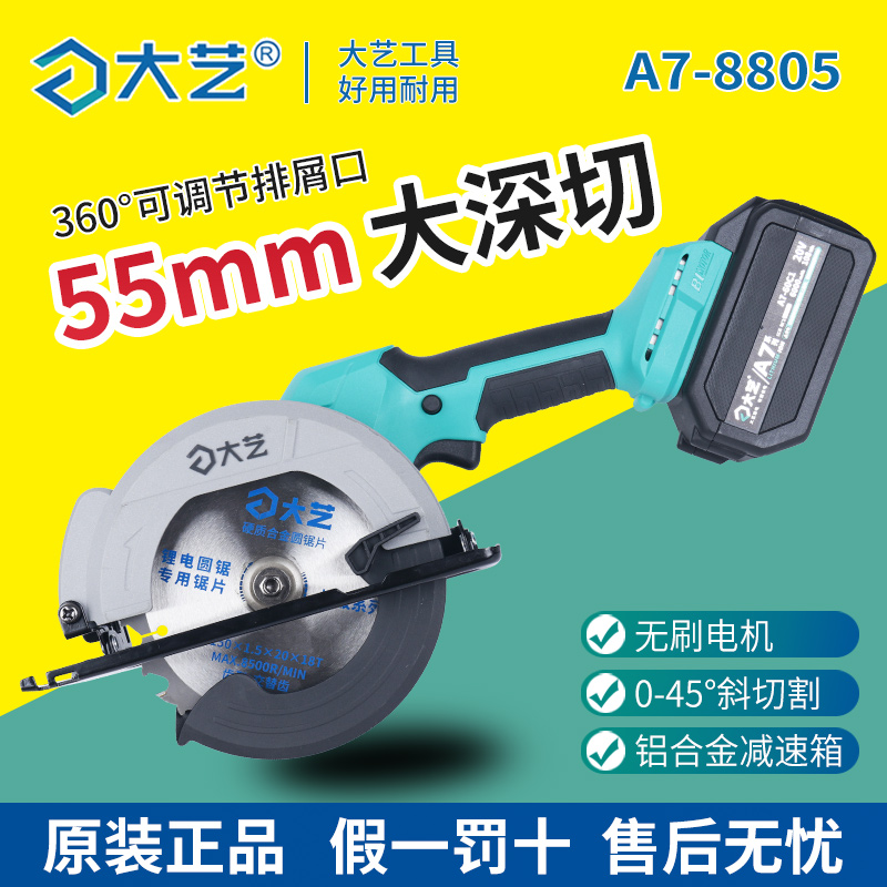 正品大艺锂电锯5寸6寸充电切割机8802/5木工模板专用A7电池单手锯-图2