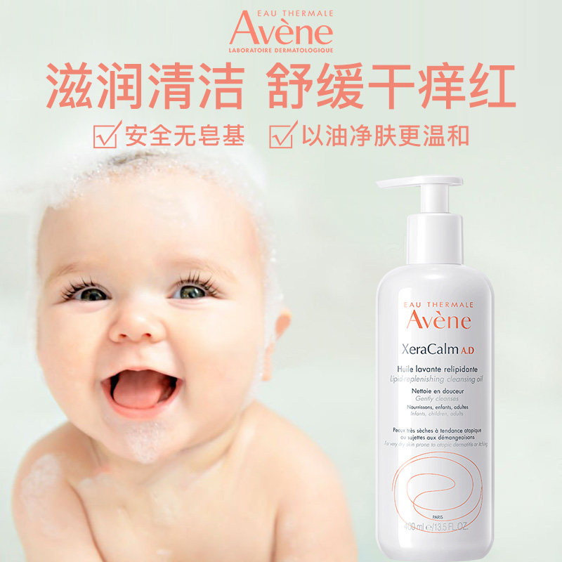 雅漾ad清洁保湿宝宝舒缓滋润沐浴油 ibaby海外沐浴乳/沐浴露