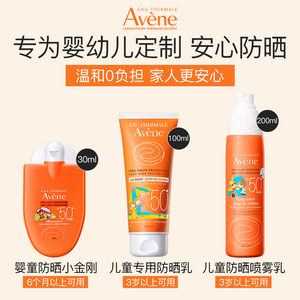 雅漾儿童防晒霜100ml大容量男女敏感肌温和SPF50+防紫外线隔离霜