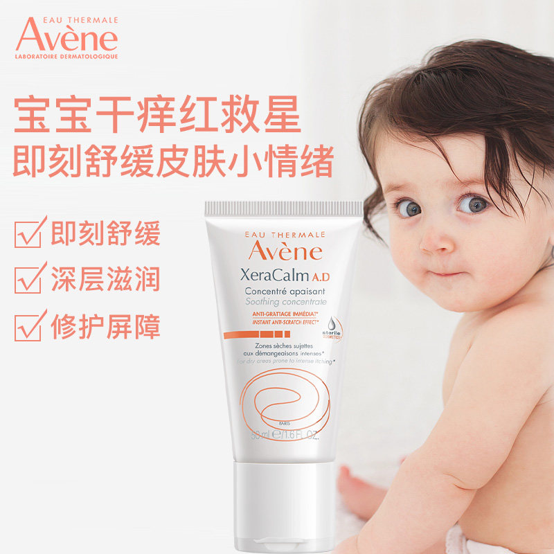 雅漾ad舒缓精华特护霜宝宝三重面霜 ibaby海外润肤乳