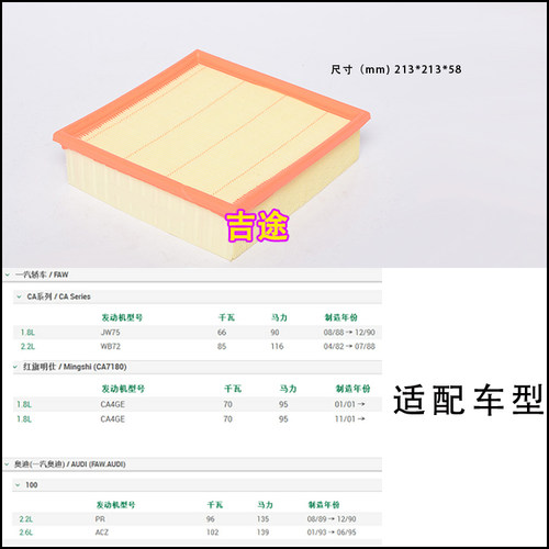 适配老款奥迪100 红旗名仕 1.8L 2.2 小红旗空滤空气滤芯格滤清器 - 图0