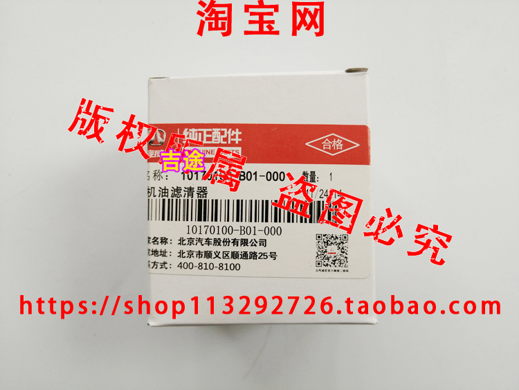 适配北汽银翔幻速S2S3H2H3威旺M20 M30原厂机油滤芯滤清器格-图2
