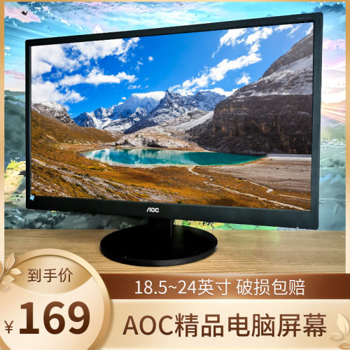 AOC二手电脑显示器17/19/22英寸飞利浦台式液晶IPS护眼高清监控屏-图1