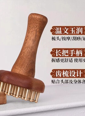 【小红书同款】黄铜经络按摩刷