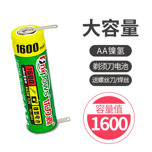 优力源5号AA适用于HQ262HQ36HT46HQ460HQ481HQ912剃须刀可充电池 - 图2