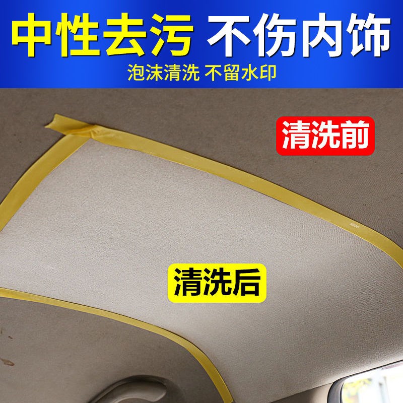 汽车室内绒布织物车内清洗剂顶棚内饰清洁剂座椅强力去污神器 - 图2