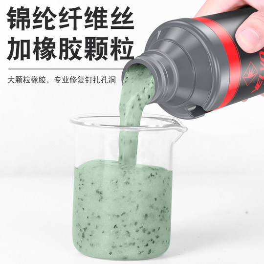 电动车轮胎自补液补胎胶水自行车摩托车轮胎修补胶水真空胎补胎液