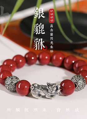 男女朱砂貔貅转运珠手串