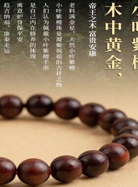 小叶紫檀民族风单圈手串