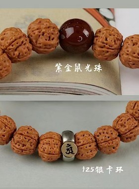 情侣金刚菩提本命佛紫金鼠手串