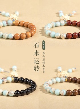 檀木寿山石莲花吊坠手串