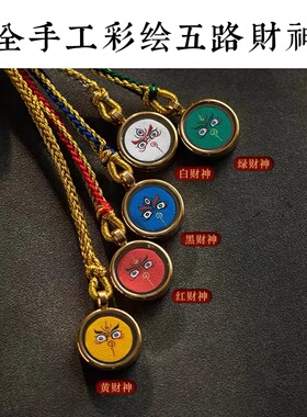 男女朱砂唐卡五路财神汽车内挂件