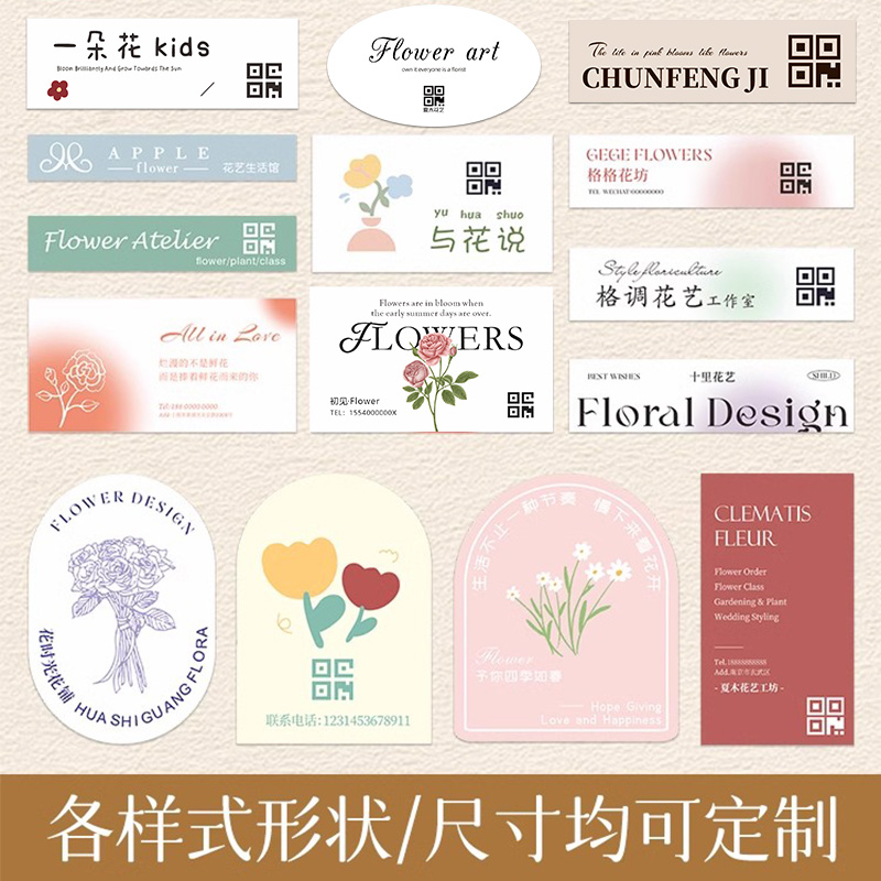 花店logo贴纸定制花束名片广告不干胶防水鲜花标签定做不粘胶店名标贴设计蛋糕封口贴花艺包装商标二维码印刷 - 图2