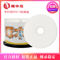Blank dvd lettering disc pecking woodpecker printable DVD blank lettering disc 4 7Gdvd-r50 piece fit 16X printing disc