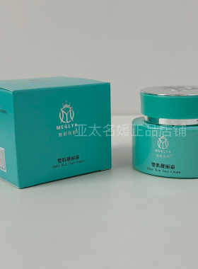 魅姬丽颜瓷肌净透霜老款婴肌靓丽霜提亮靓颜美容院同款正品专卖店